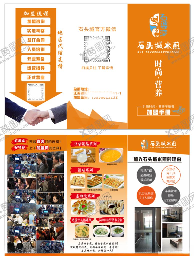 编号：36715009201559392742【酷图网】源文件下载-石头城餐饮快餐加盟三折页