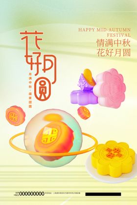 中秋展板图片