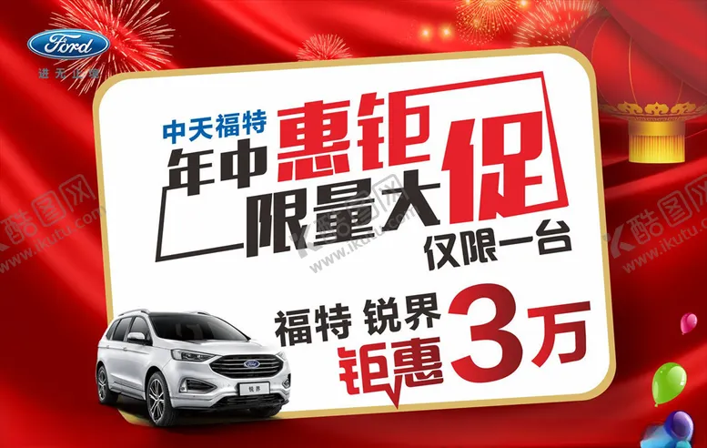 编号：29636505041304102017【酷图网】源文件下载-汽车促销牌