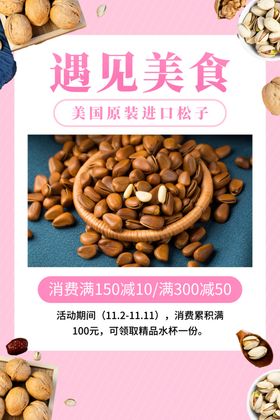 坚果海报