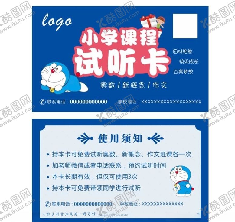 编号：72354207092149441851【酷图网】源文件下载-试听卡