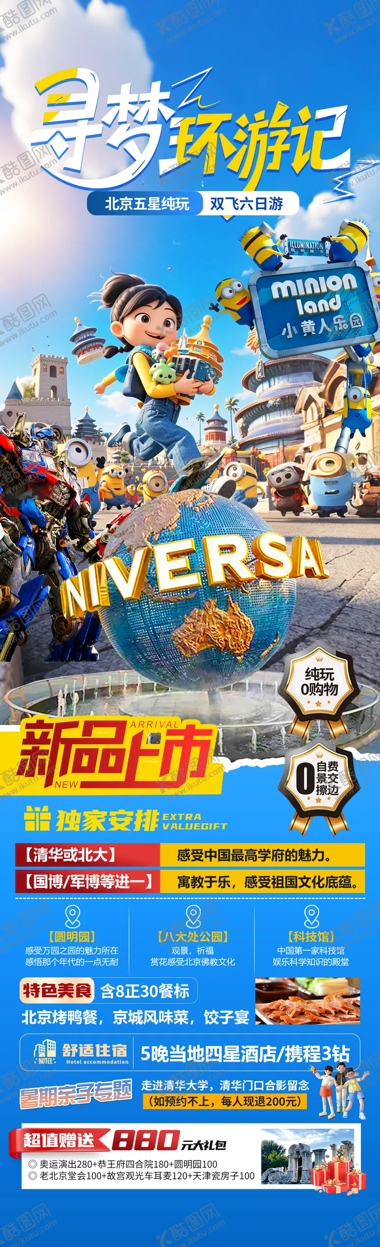 编号：40371206151106287132【酷图网】源文件下载-寻梦环游记