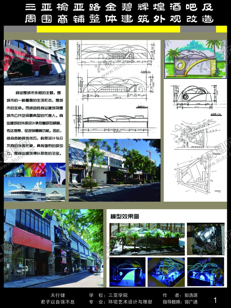 编号：20598709251533061407【酷图网】源文件下载-毕业设计展板