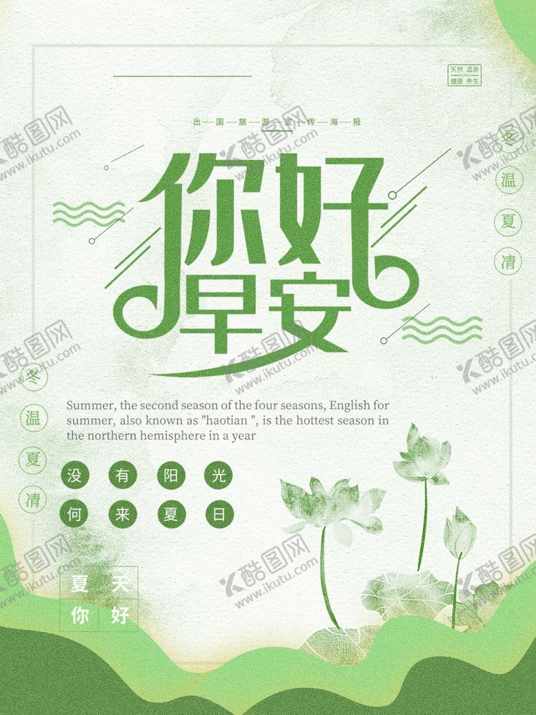 编号：50675805011203195007【酷图网】源文件下载-你好早安