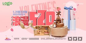 520情人节展架月促销海报微信