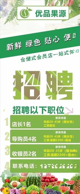 优品果源展架