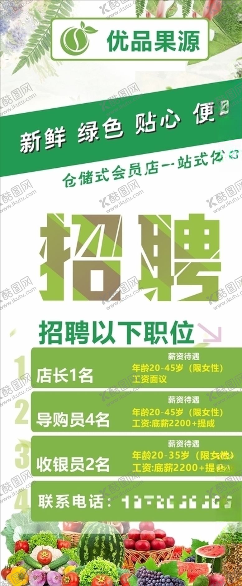 编号：49056109282130167841【酷图网】源文件下载-优品果源展架