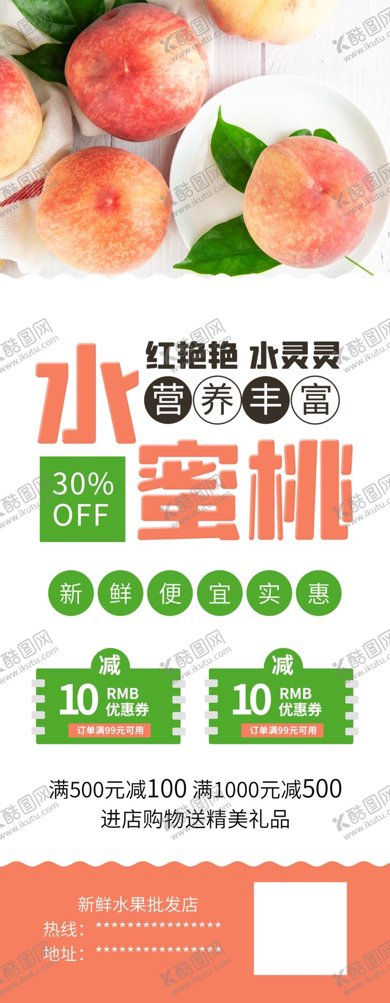 编号：68172407082006185024【酷图网】源文件下载-水蜜桃