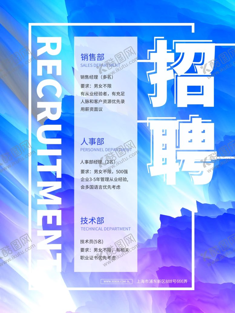 编号：47272405092017509220【酷图网】源文件下载-招聘