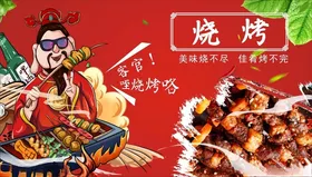 烧烤