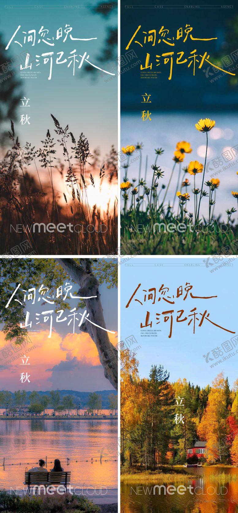 编号：90326908102235382536【酷图网】源文件下载-立秋海报