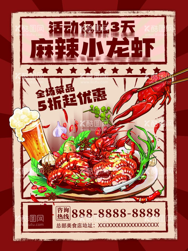 编号：50267909230646284125【酷图网】源文件下载-餐饮美食店铺盛大开