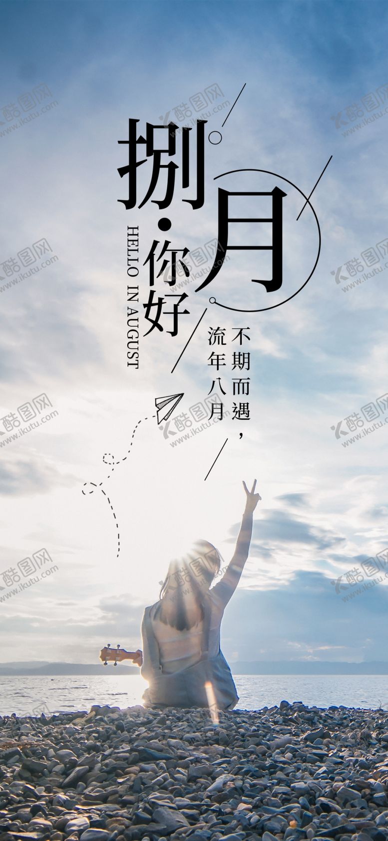 编号：26765306261901087925【酷图网】源文件下载-八月