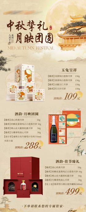 国风公众号中秋月饼价格长图海报