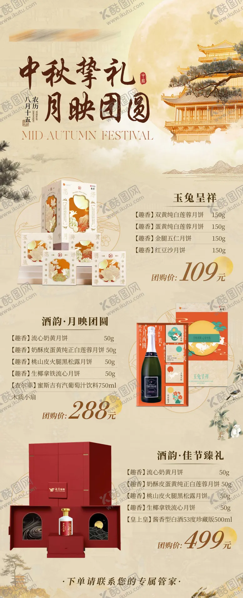 编号：87133509151708225030【酷图网】源文件下载-国风公众号中秋月饼价格长图海报