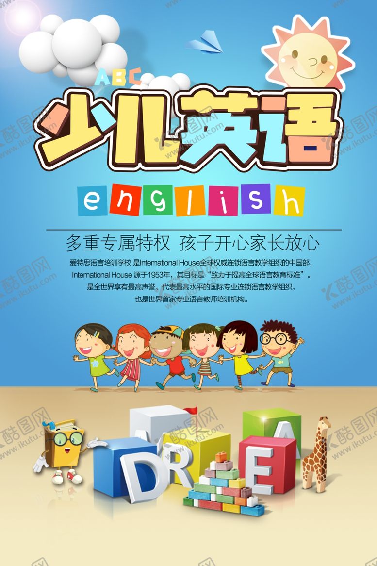 编号：10087809250252559909【酷图网】源文件下载-少儿英语