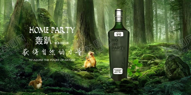 编号：12688709241408119070【酷图网】源文件下载-利口酒