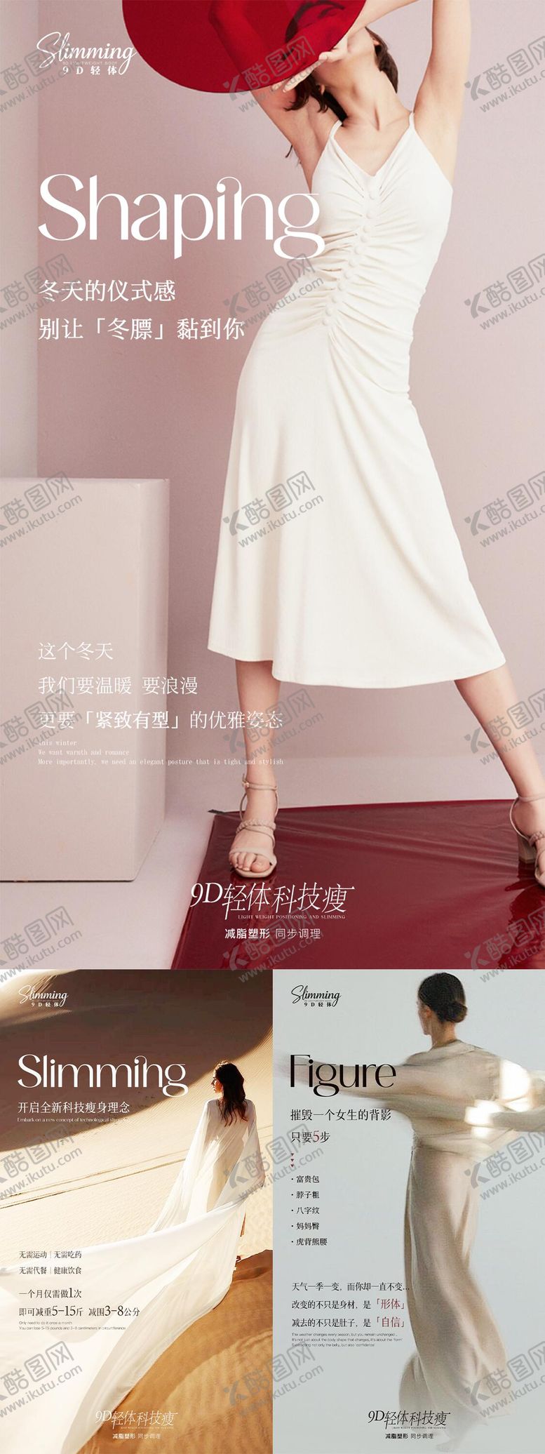 编号：77074212150451499237【酷图网】源文件下载-医美美业系列减肥海报