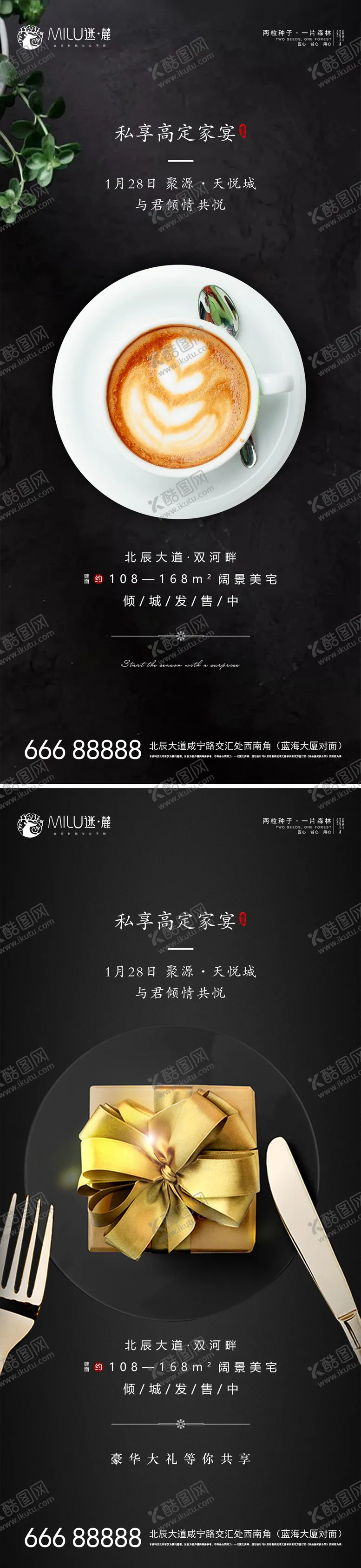 编号：54442911261717594646【酷图网】源文件下载-地产高端家宴暖场海报