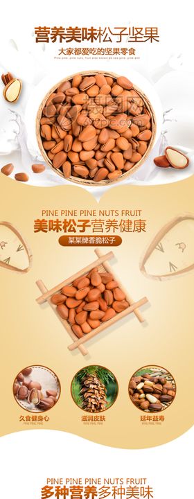 坚果干货详情页