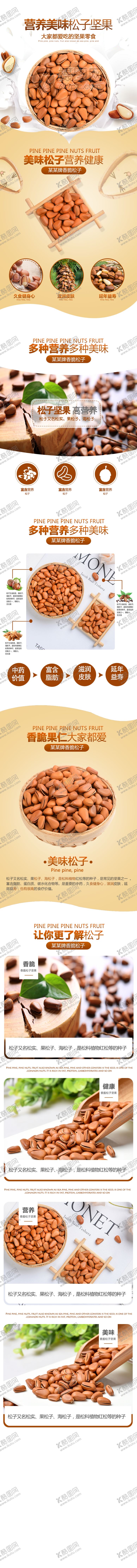 编号：97375309281234358335【酷图网】源文件下载-坚果干货详情页