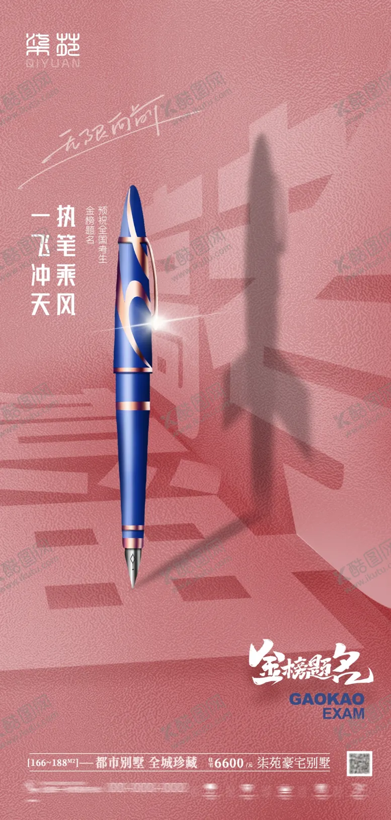 编号：66603102050733145954【酷图网】源文件下载-高考加油