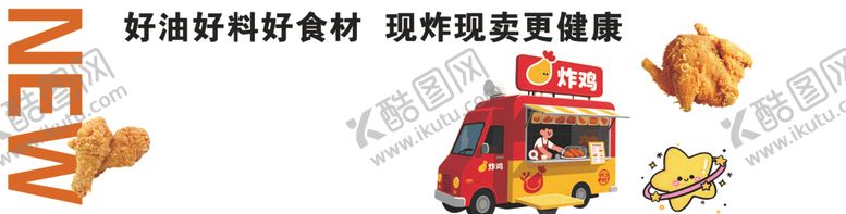 编号：30608404051200093108【酷图网】源文件下载-美味炸鸡