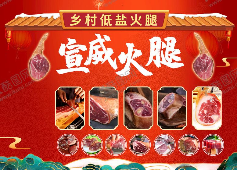 编号：68760402202141412436【酷图网】源文件下载-宣威火腿