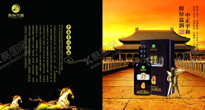 编号：15463707021446541352【酷图网】源文件下载-白酒画册图片