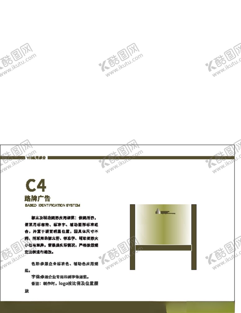 编号：39314310220345466860【酷图网】源文件下载-VI样机