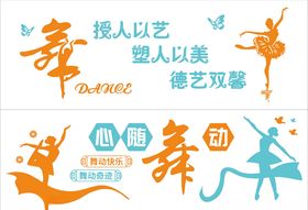 舞蹈室文化墙