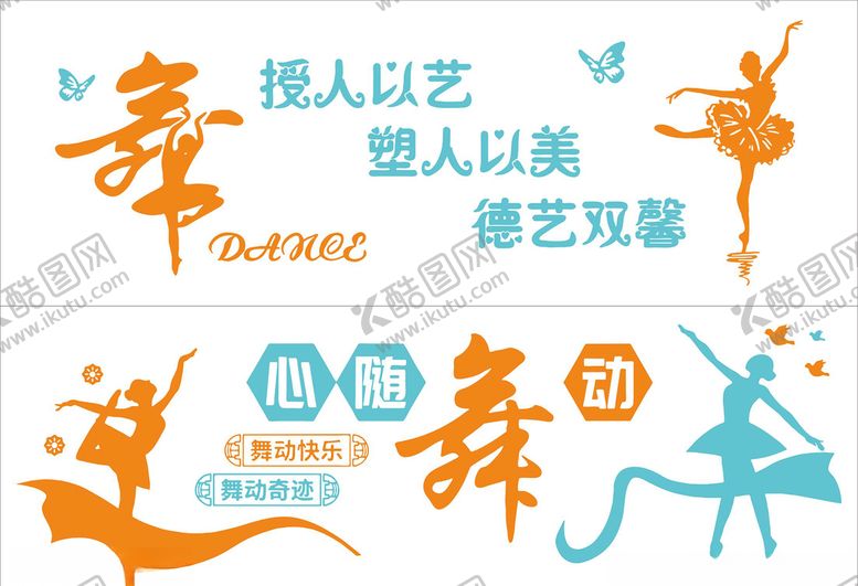 编号：87037206261236321926【酷图网】源文件下载-舞蹈室文化墙