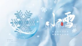 小雪海报节气冬天下