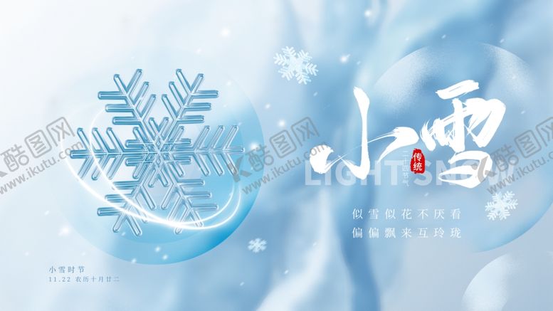 编号：93392901250514321489【酷图网】源文件下载-小雪海报