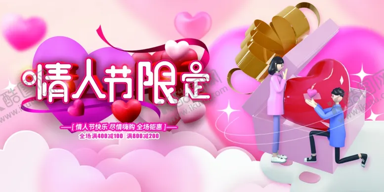 编号：81353503010917359511【酷图网】源文件下载-情人节