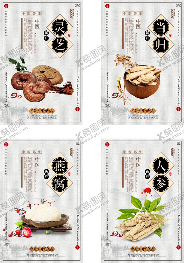 编号：98306209180641534793【酷图网】源文件下载-中医药材