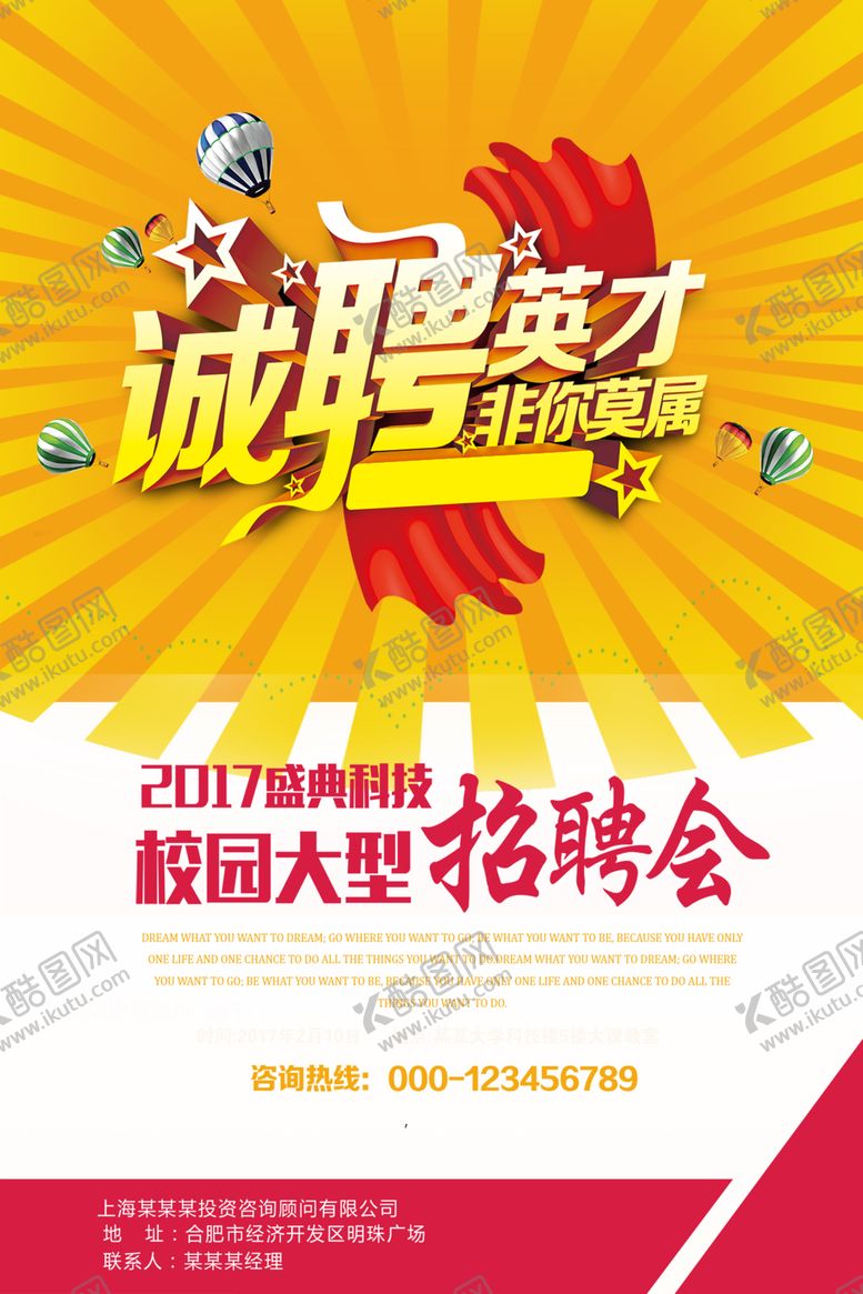 编号：90510012110301085854【酷图网】源文件下载-诚聘英才