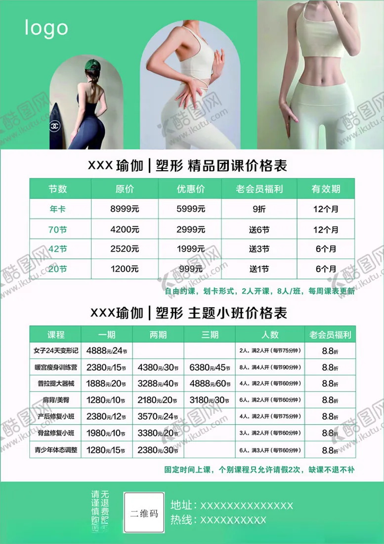 编号：79505401281149306651【酷图网】源文件下载-瑜伽塑形课价目宣传单