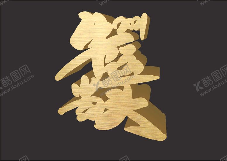 编号：79625505172029455800【酷图网】源文件下载-牛运当头