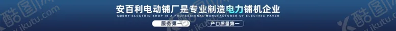 编号：71997306151609052895【酷图网】源文件下载-工业机械设备店招