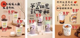 奶茶软品海报