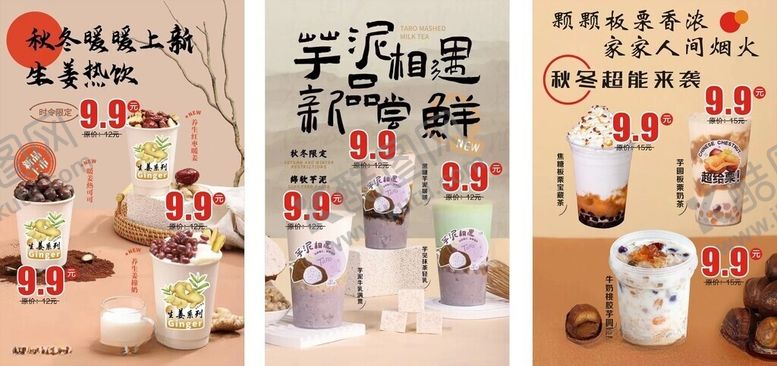 编号：18206806091246129402【酷图网】源文件下载-奶茶软品海报