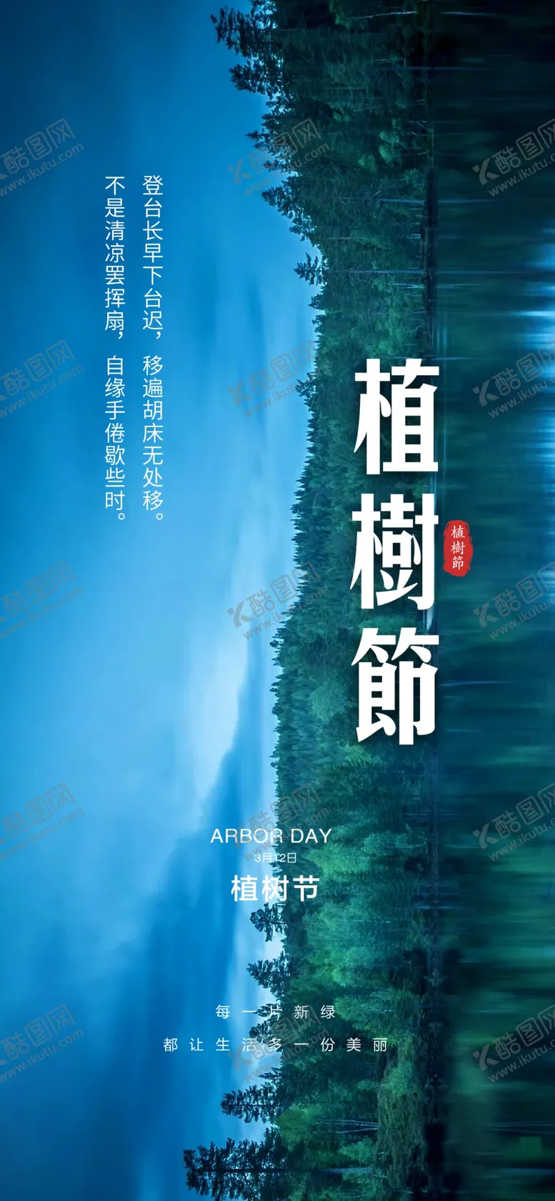 编号：63459304271629381648【酷图网】源文件下载-植树节