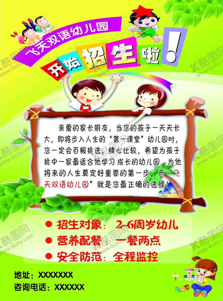 编号：51332609281406207900【酷图网】源文件下载-幼儿园