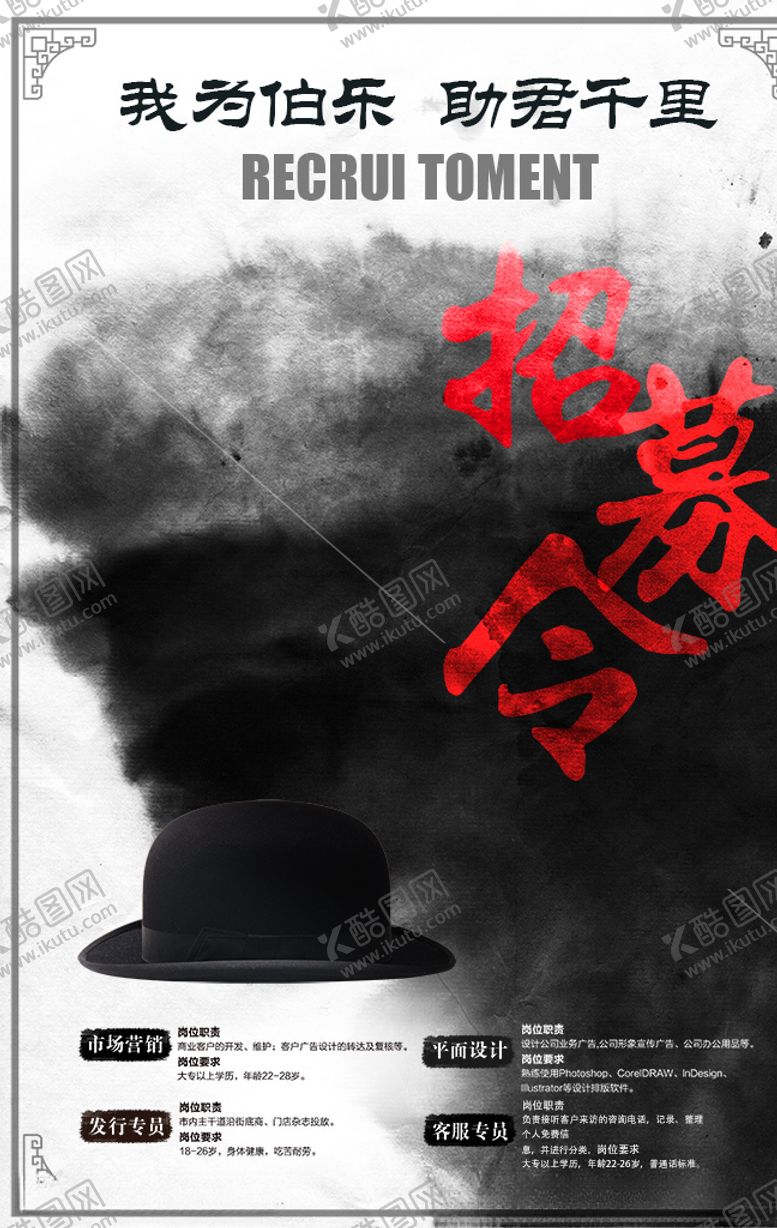 编号：56697706171442152948【酷图网】源文件下载-招募令招聘海报