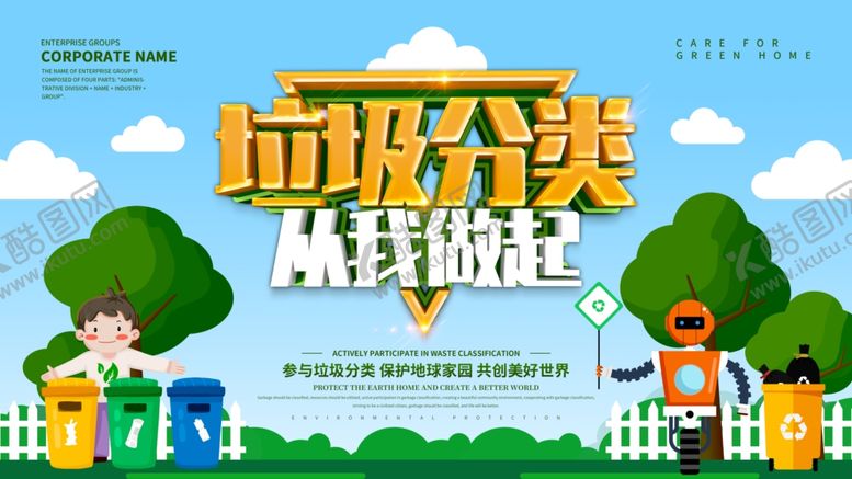 编号：14892305190431391635【酷图网】源文件下载-垃圾分类