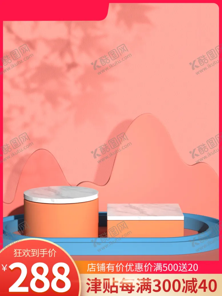 编号：75888901260620153661【酷图网】源文件下载-淘宝电商主图