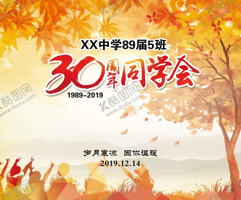 编号：63614010171201551127【酷图网】源文件下载-30年同学聚会背景