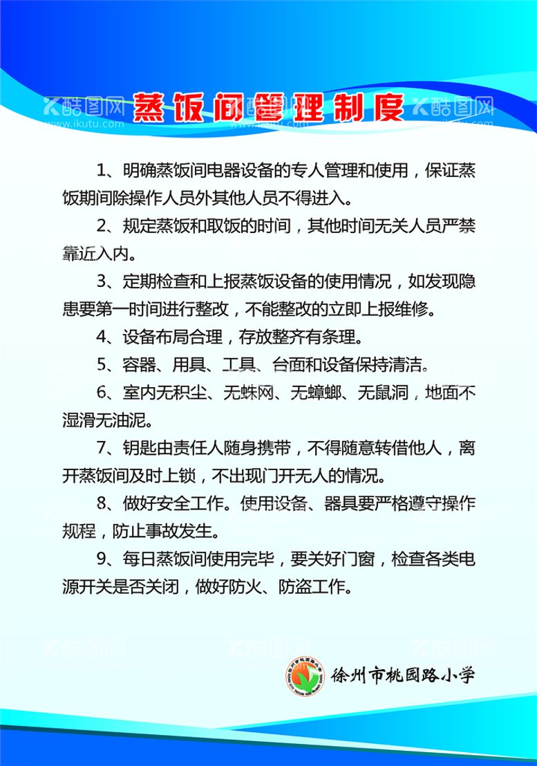 编号：16048509200021169021【酷图网】源文件下载-制度牌