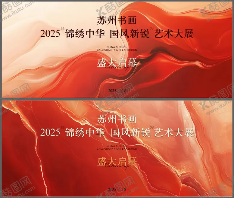 编号：85973803061926008071【酷图网】源文件下载-国风纹理书画开幕式开业开馆背景展板
